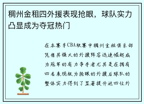 稠州金租四外援表现抢眼，球队实力凸显成为夺冠热门