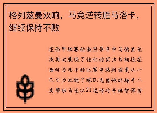 /uploads/images/20250701/ge-lie-zi-man-shuang-xiang-ma-jing-ni-zhuan-sheng-ma-luo-ka-ji-xu-bao-chi-bu-bai.webp