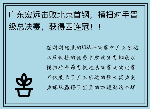 /uploads/images/20250701/guang-dong-hong-yuan-ji-bai-bei-jing-shou-gang-heng-sao-dui-shou-jin-ji-zong-jue-sai-huo-de-si-lian-guan.webp