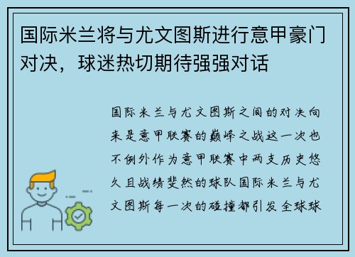/uploads/images/20250701/guo-ji-mi-lan-jiang-yu-you-wen-tu-si-jin-xing-yi-jia-hao-men-dui-jue-qiu-mi-re-qie-qi-dai-qiang-qiang-dui-hua.webp