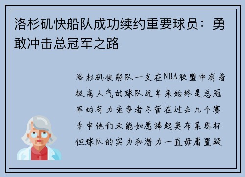 洛杉矶快船队成功续约重要球员：勇敢冲击总冠军之路
