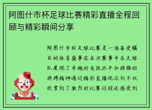阿图什市杯足球比赛精彩直播全程回顾与精彩瞬间分享