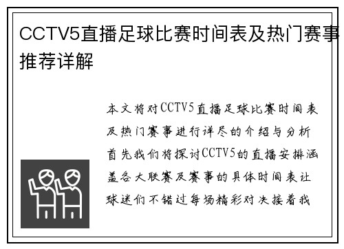 CCTV5直播足球比赛时间表及热门赛事推荐详解